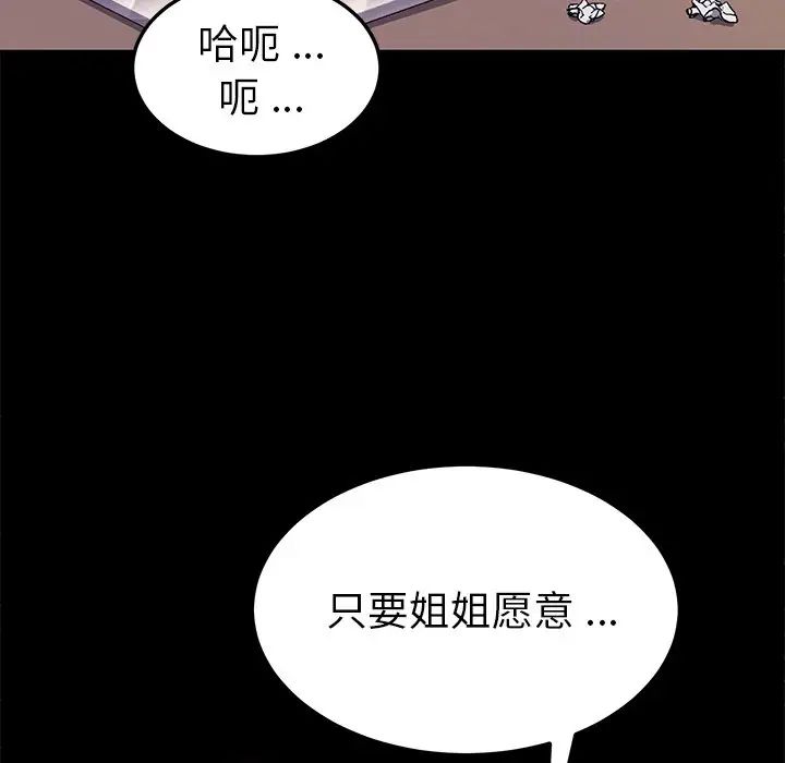 乖乖上鉤第57話