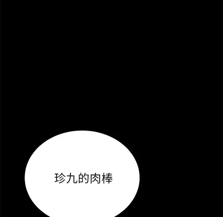乖乖上鉤第57話