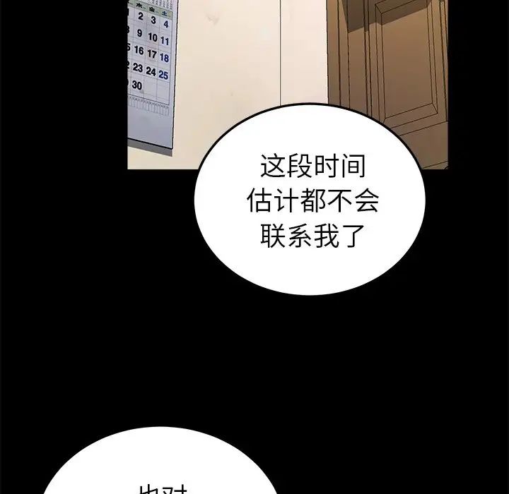 乖乖上钩第57话