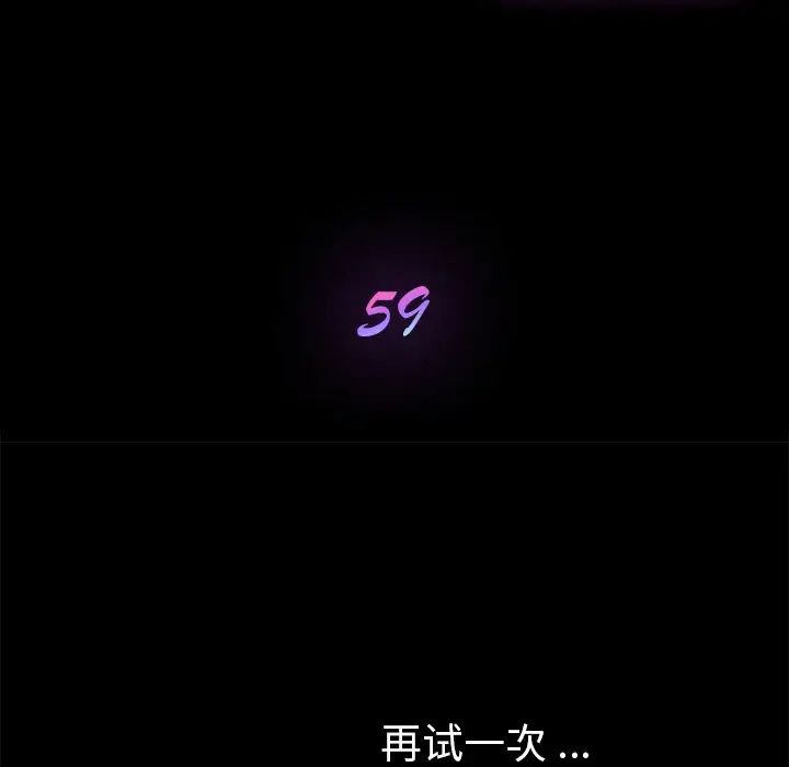 乖乖上鉤第59話