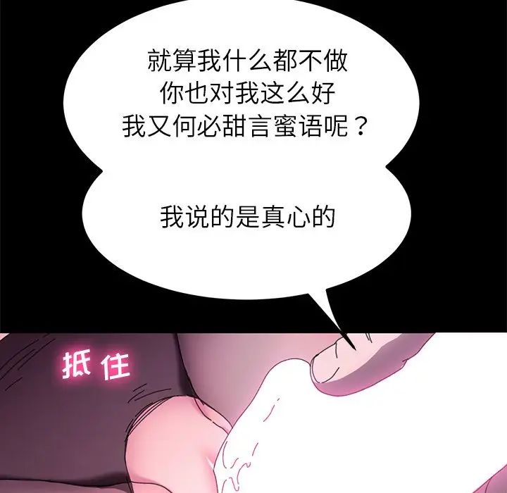 乖乖上鉤第59話