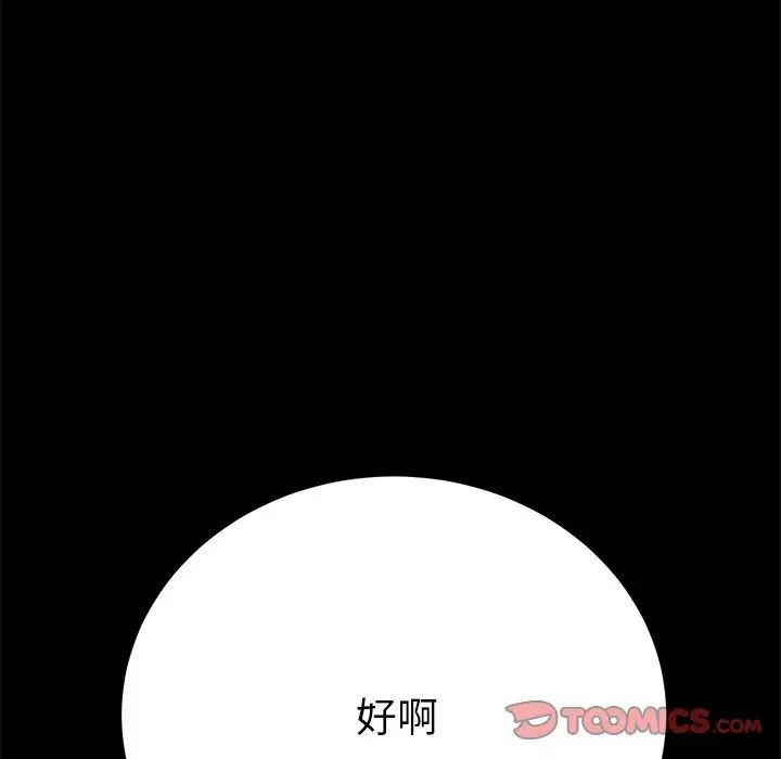 乖乖上鉤第59話