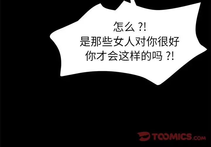 乖乖上鉤第61話