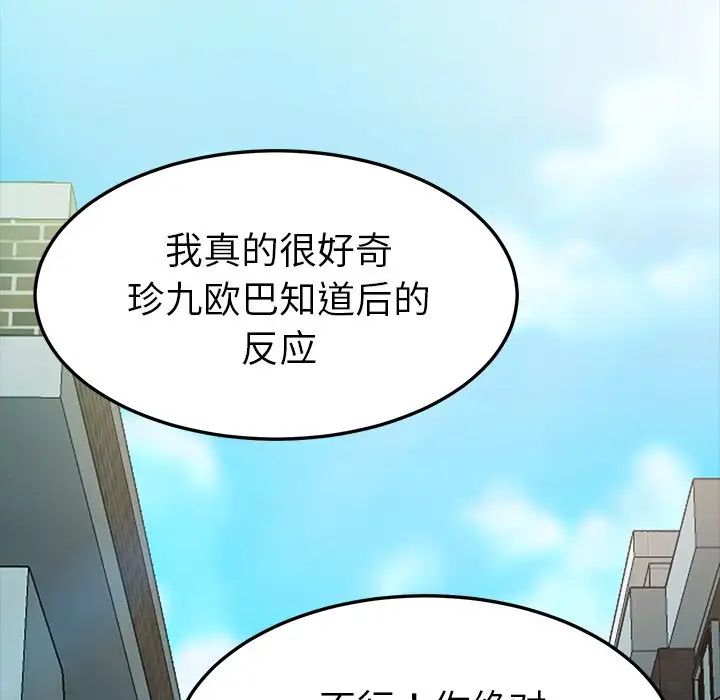 乖乖上鉤第61話