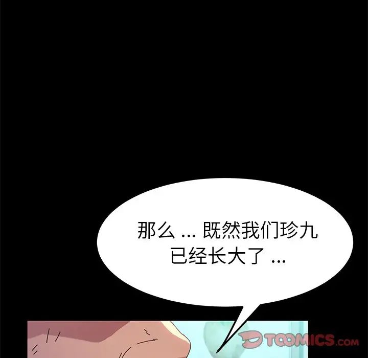 乖乖上钩第62话