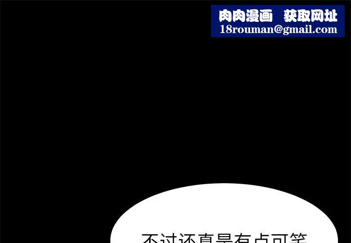 乖乖上鉤第64話