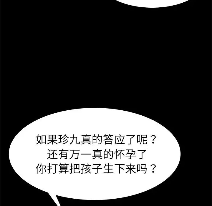 乖乖上鉤第64話