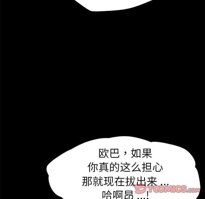 乖乖上鉤第64話