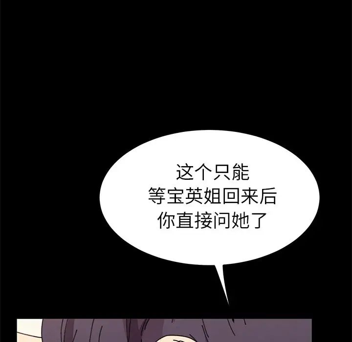 乖乖上鉤第64話