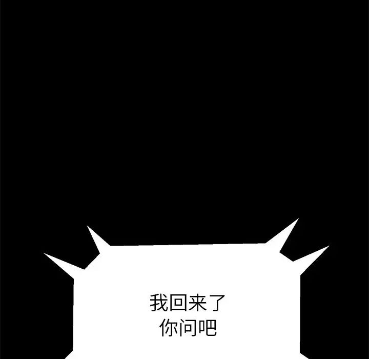 乖乖上鉤第64話
