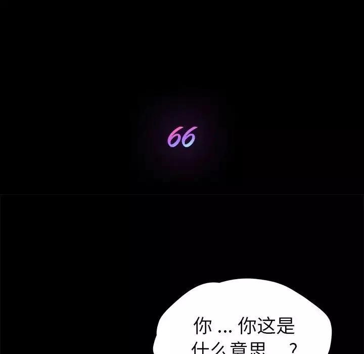乖乖上鉤第66話
