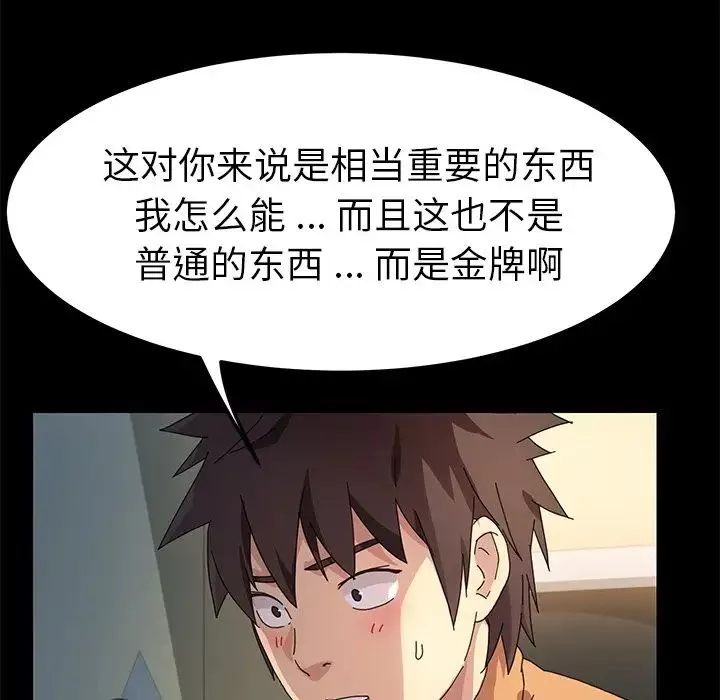 乖乖上鉤第66話