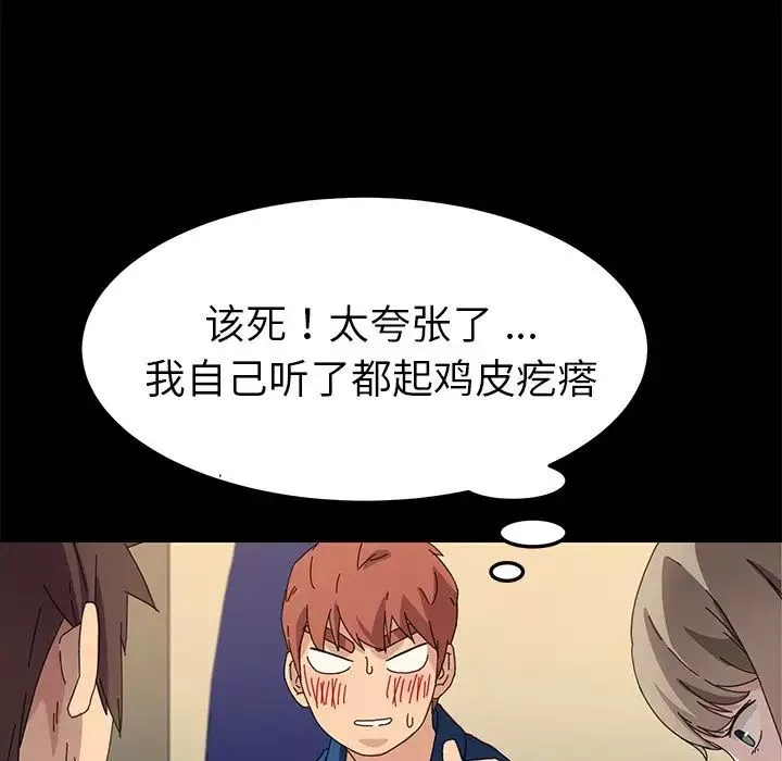 乖乖上鉤第66話
