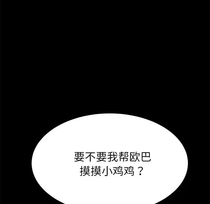 乖乖上钩第66话