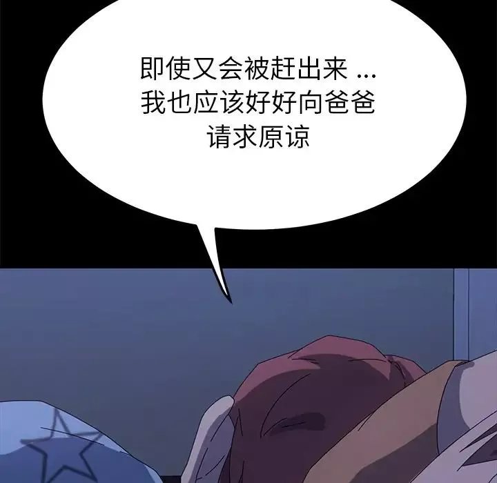 乖乖上鉤第66話