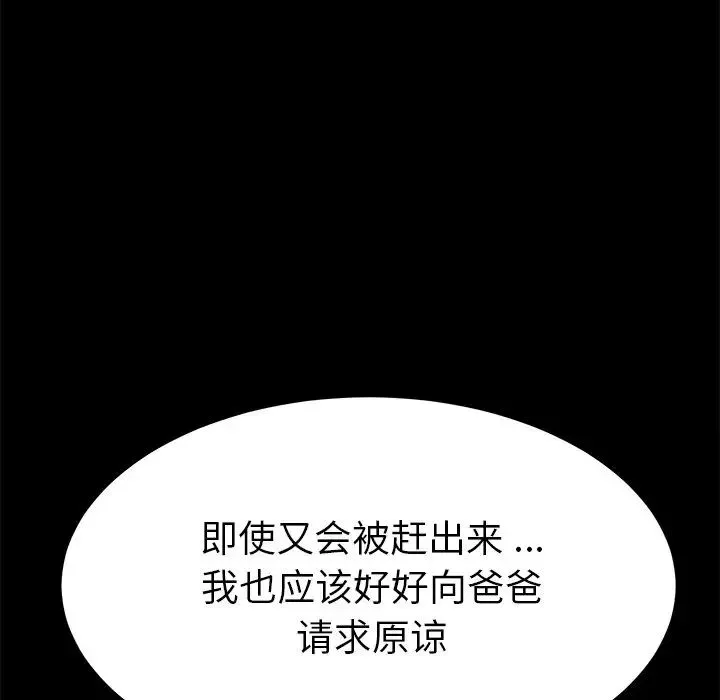 乖乖上鉤第67話