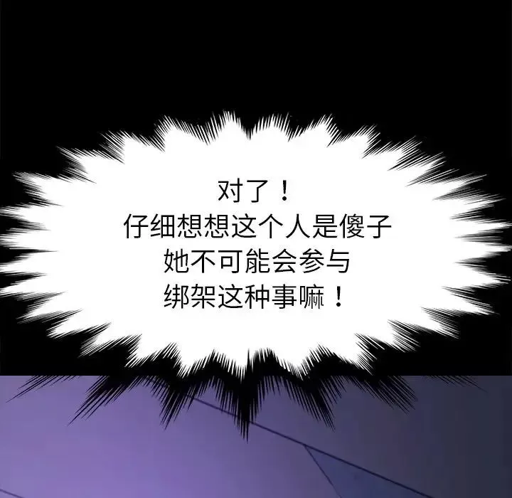 乖乖上鉤第67話