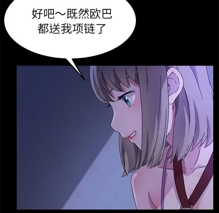 乖乖上钩第67话