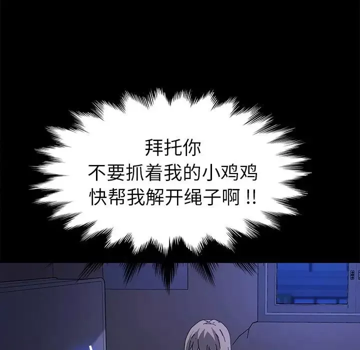 乖乖上鉤第67話