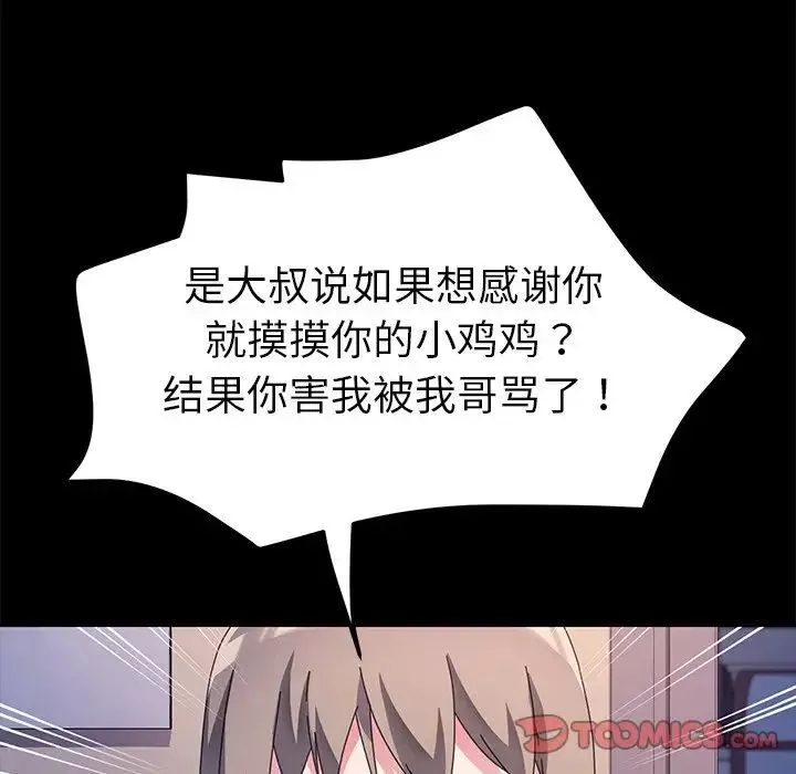 乖乖上鉤第68話