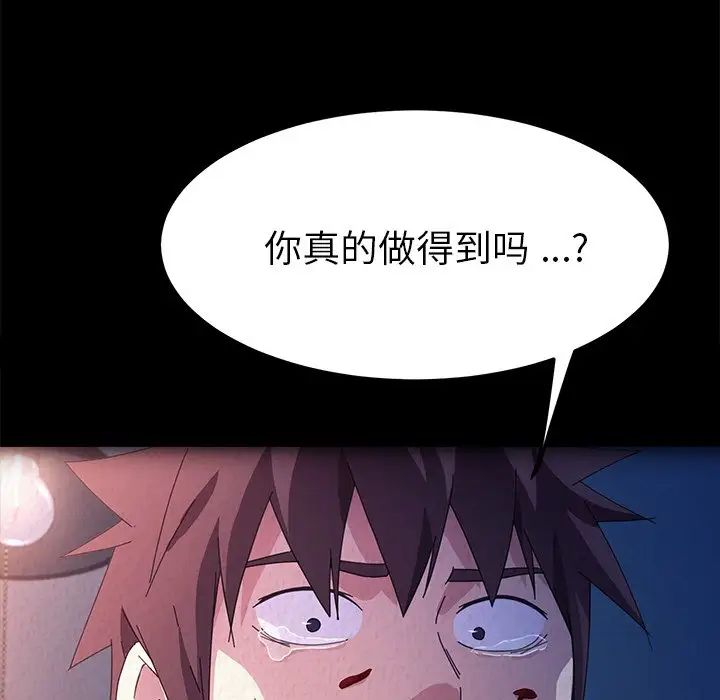 乖乖上鉤第69話