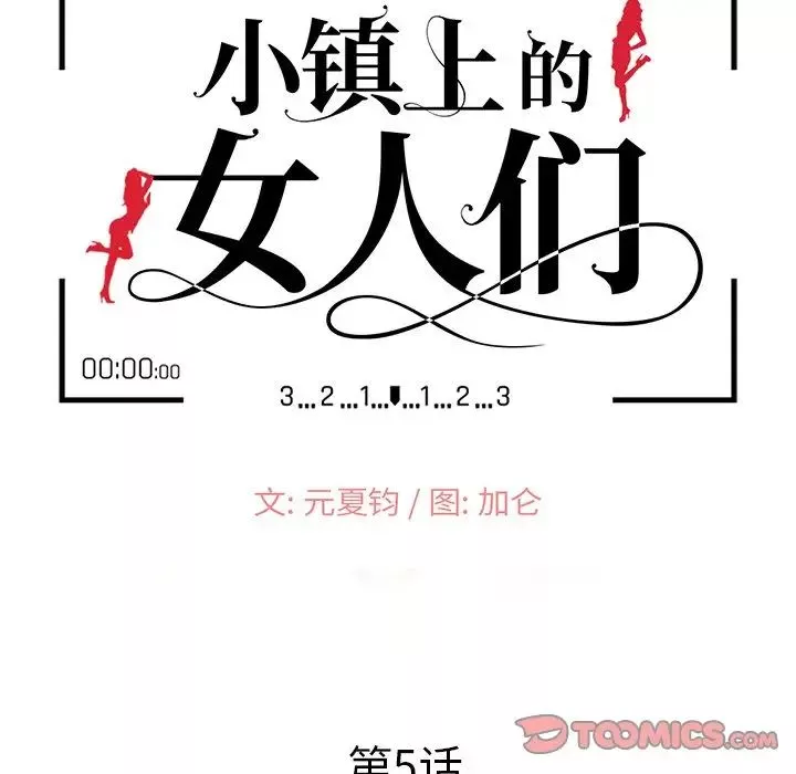 小鎮上的女人們第5話