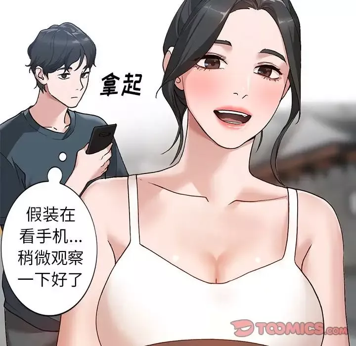 小鎮上的女人們第5話