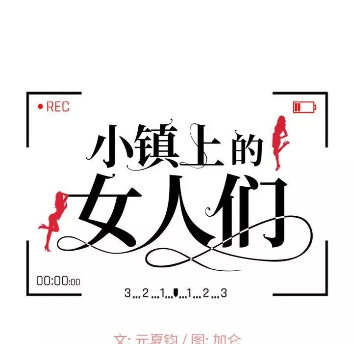 小鎮上的女人們第8話