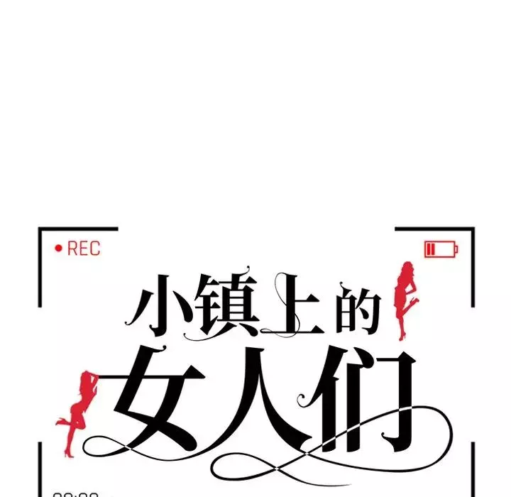 小鎮上的女人們第9話