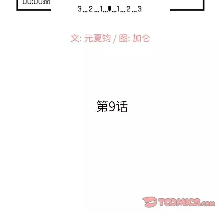 小鎮上的女人們第9話