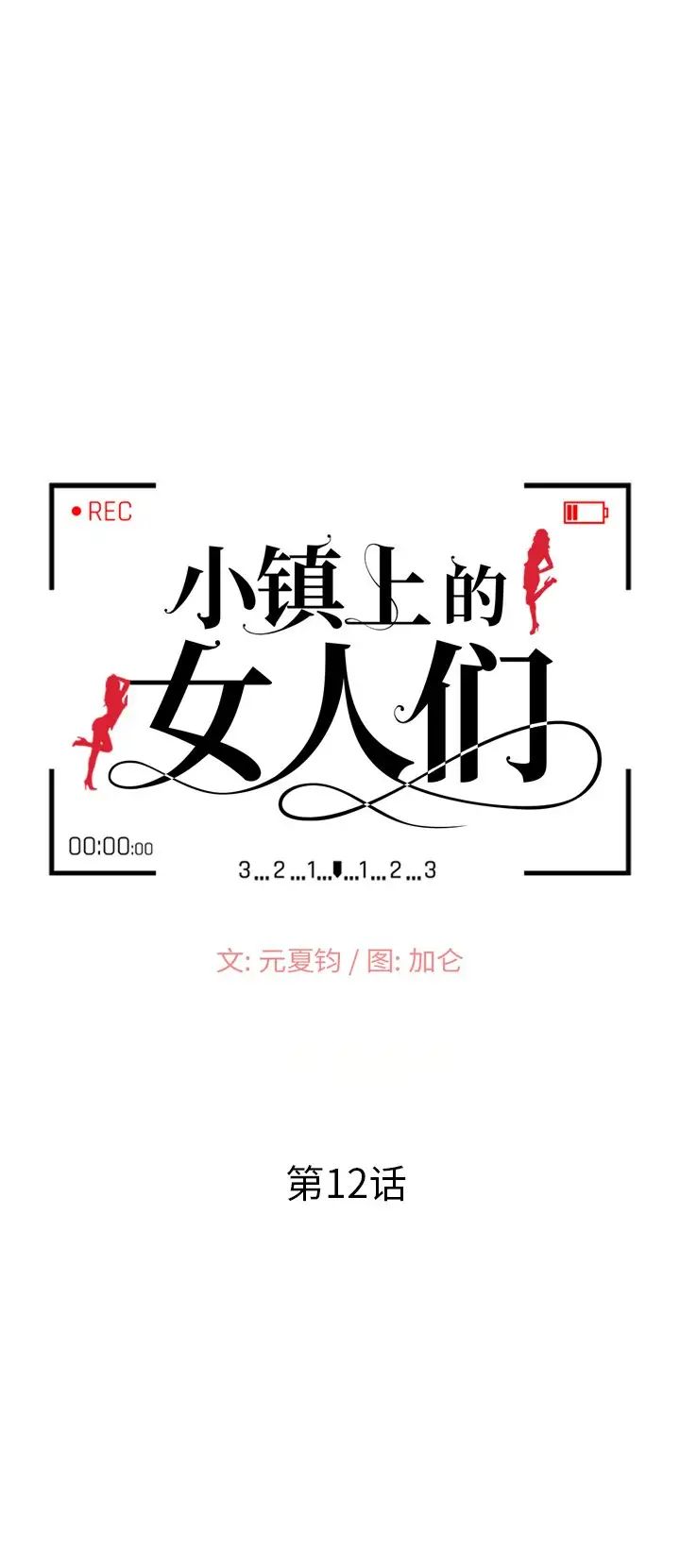 小镇上的女人们第12话