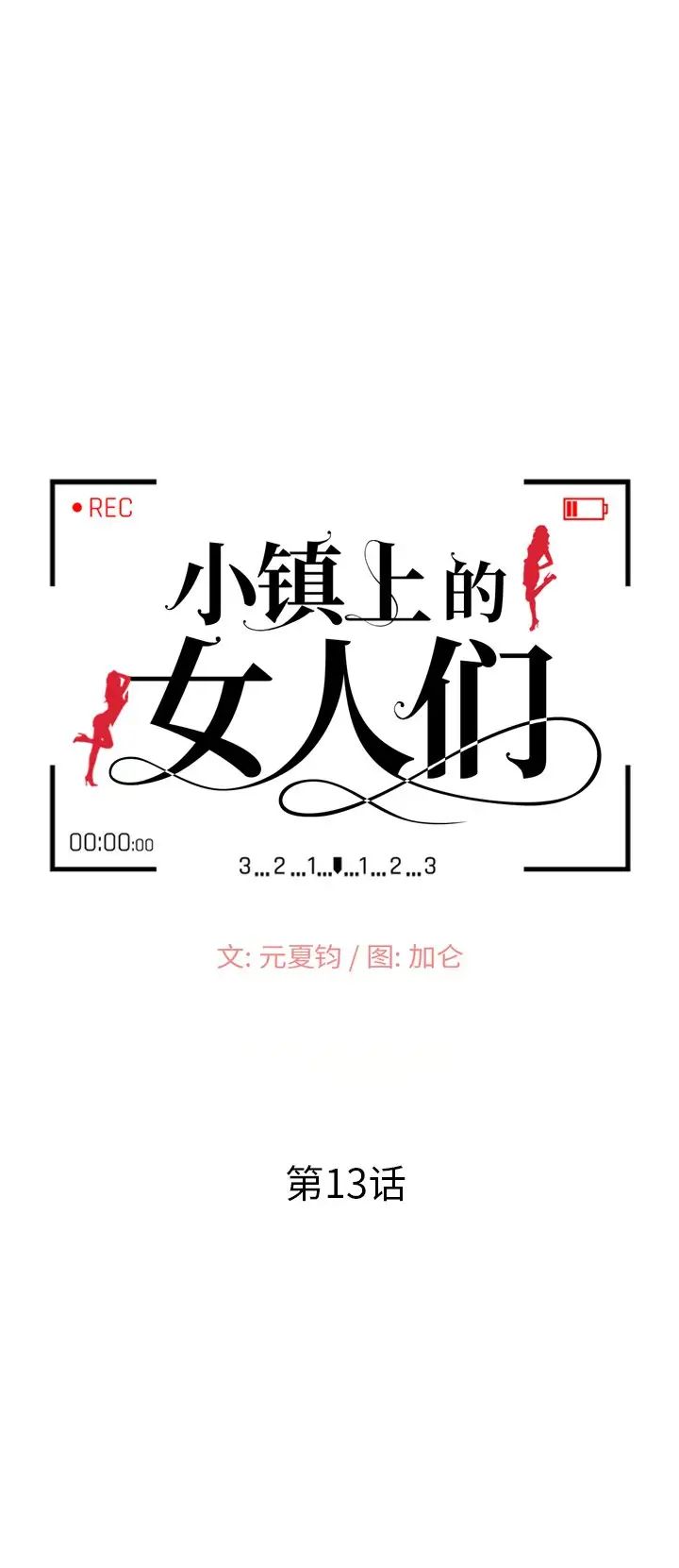 小镇上的女人们第13话