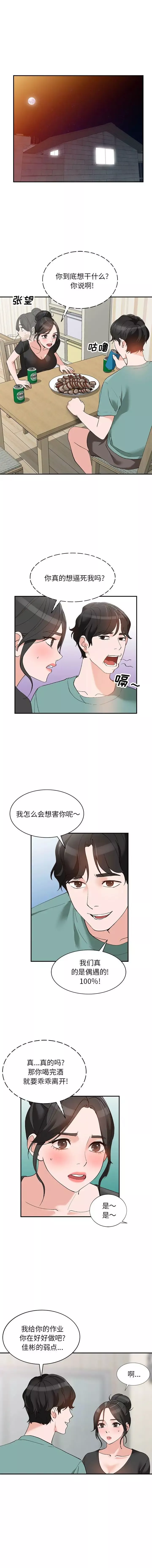 小鎮上的女人們第14話