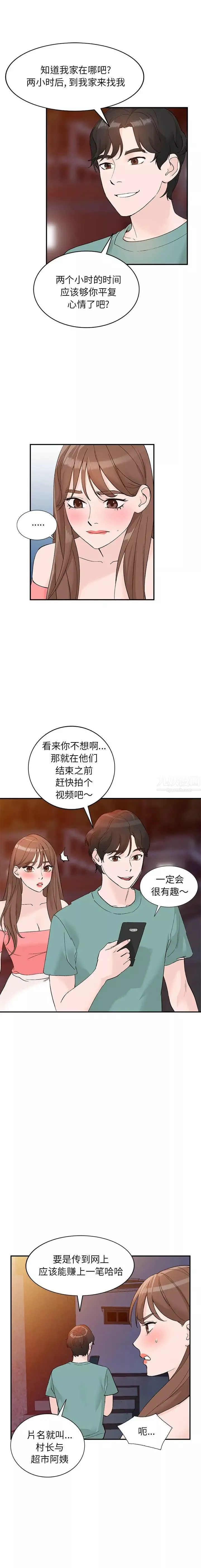 小鎮上的女人們第14話
