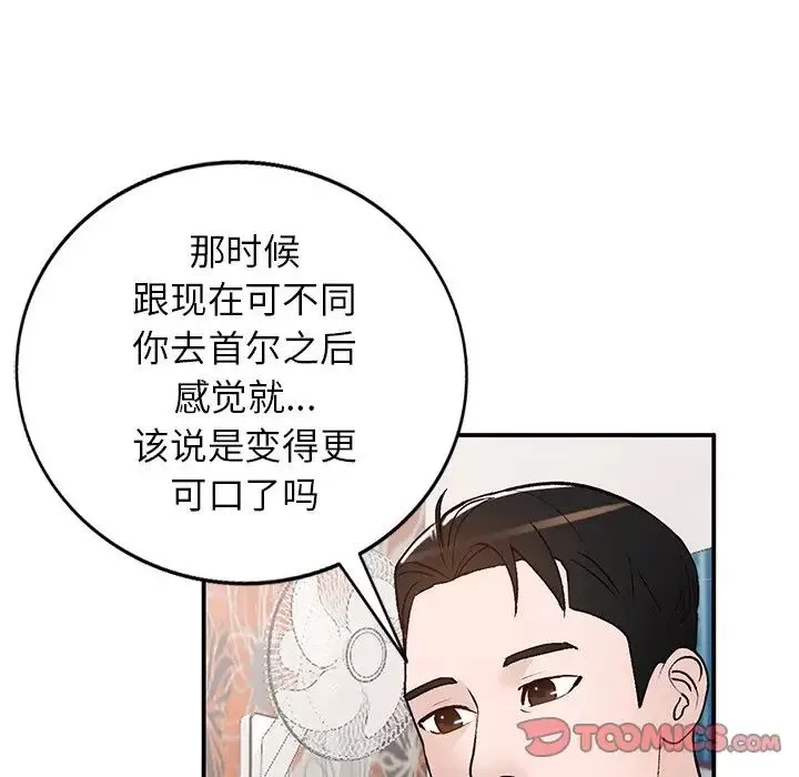 小鎮上的女人們第18話