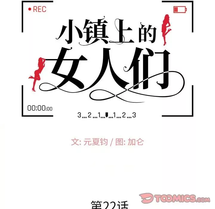 小鎮上的女人們第22話
