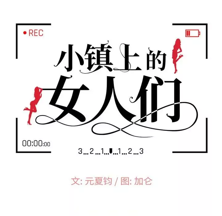 小鎮上的女人們第30話