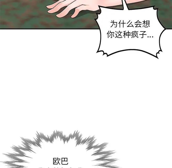 小鎮上的女人們第38話
