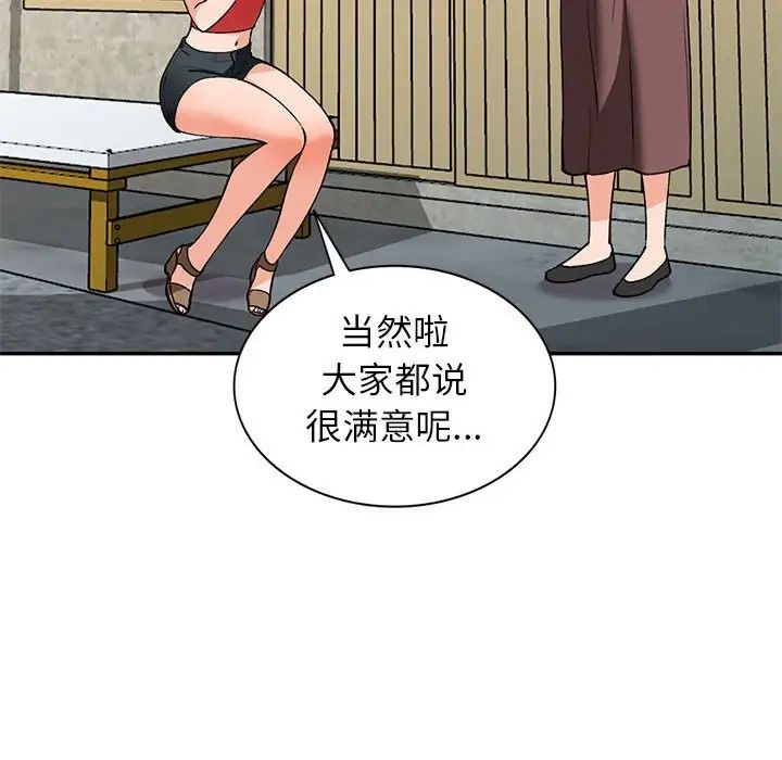 小鎮上的女人們第38話