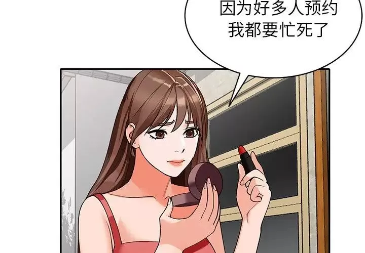 小鎮上的女人們第39話