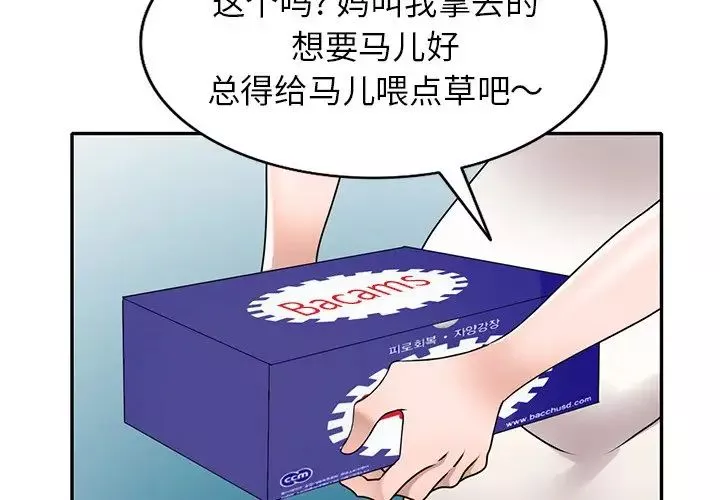 小鎮上的女人們第41話