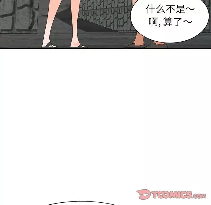 小鎮上的女人們第41話