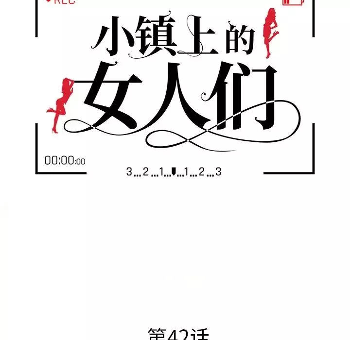小鎮上的女人們第42話