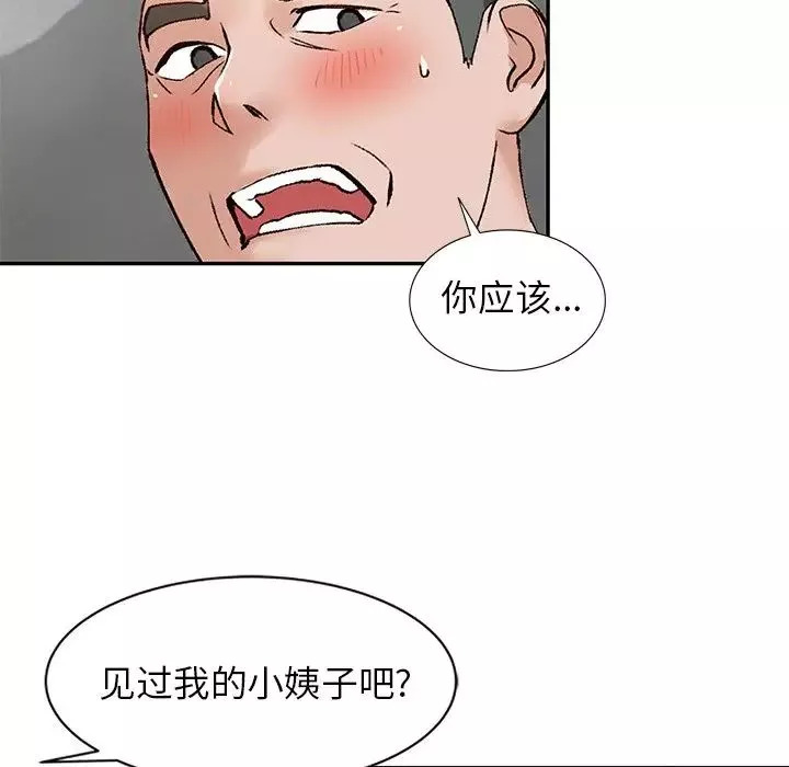 小鎮上的女人們第44話