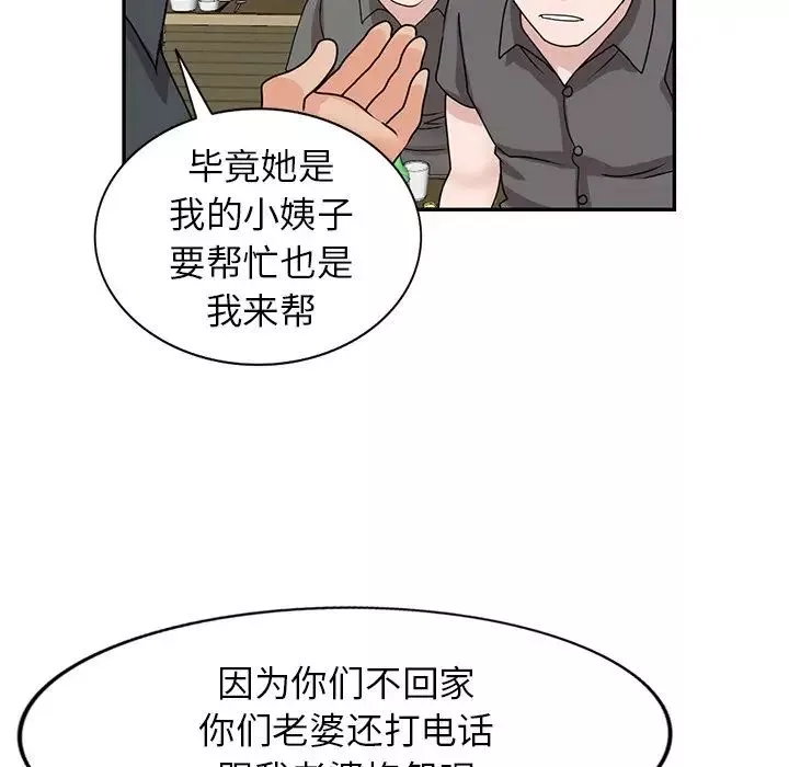 小鎮上的女人們第44話