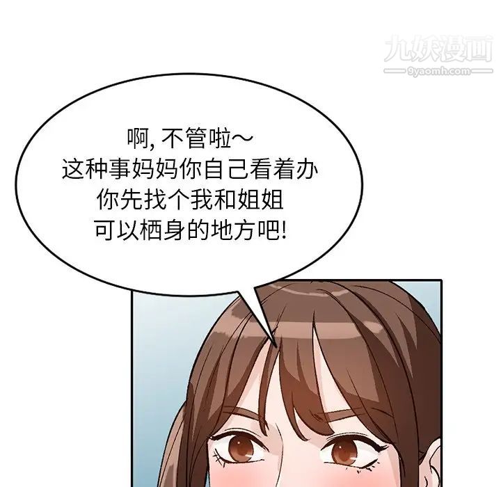 小鎮上的女人們第48話