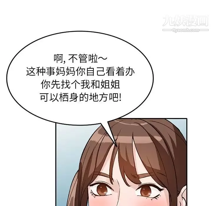 小鎮上的女人們第48話