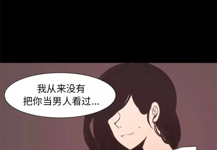 自帶香氣的男人第1话