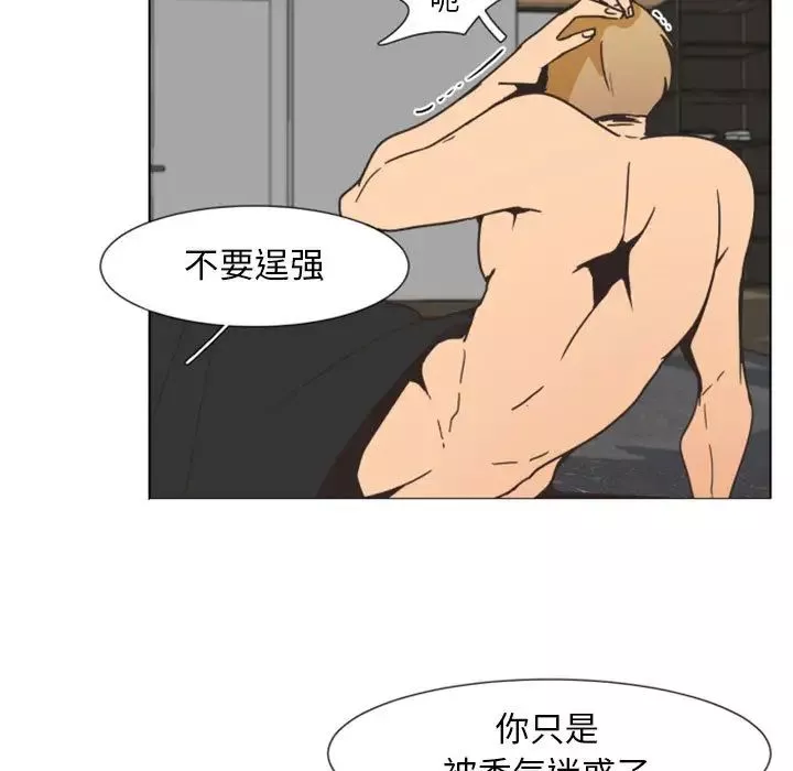 自帶香氣的男人第2话