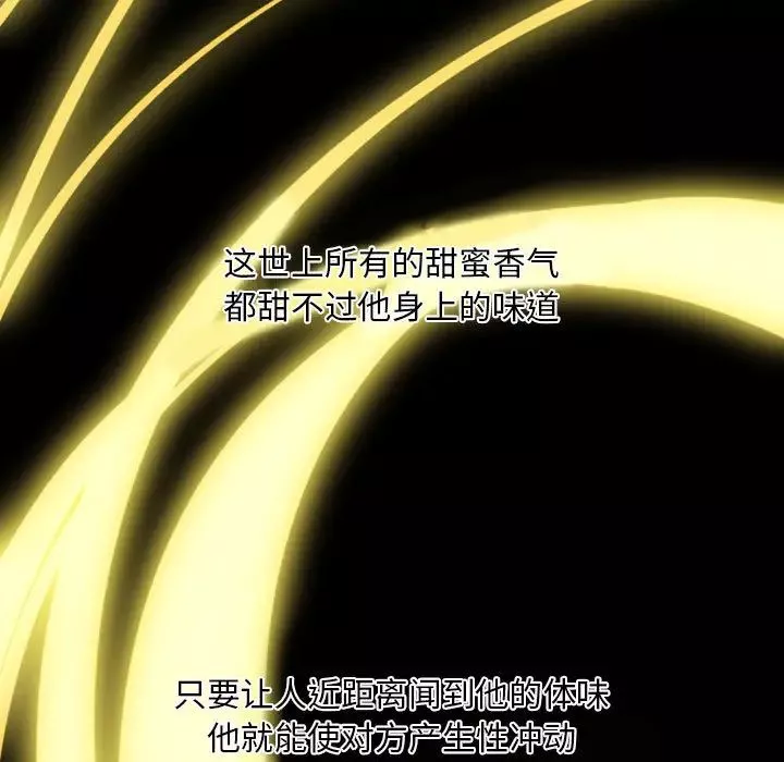自帶香氣的男人第2话